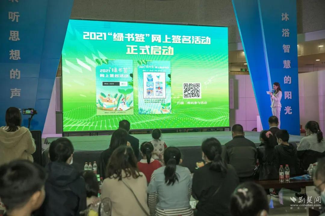 2021湖北“护苗·绿书签”宣传教育活动在汉举行