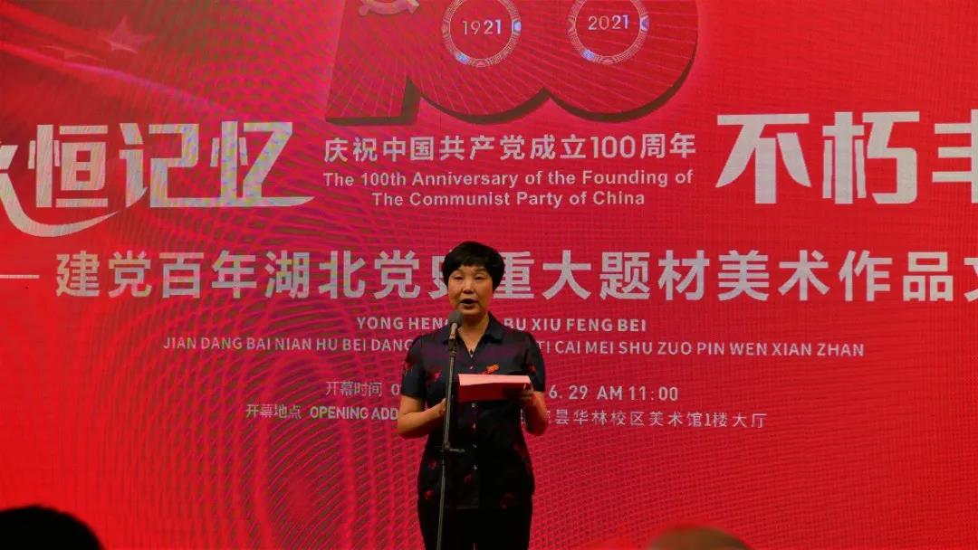 建党百年湖北党史重大题材美术作品文献展开幕