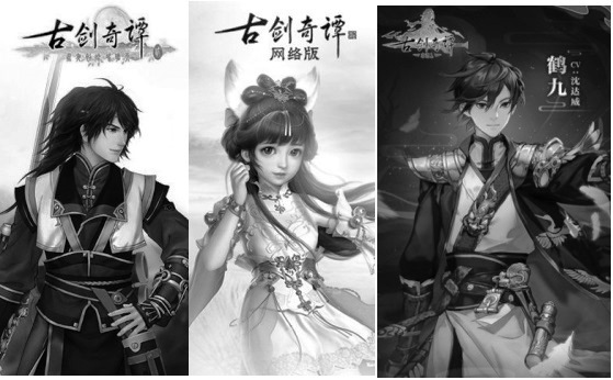 金奖作品《古剑奇谭》版权保护如何出彩