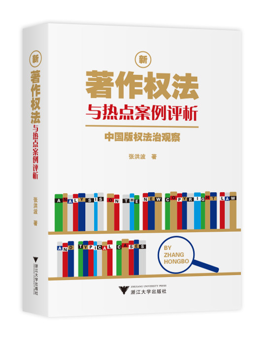高考试卷选用作品侵权吗? 公版书可以随便出吗? 中国文著协总干事出书评析新著作权法