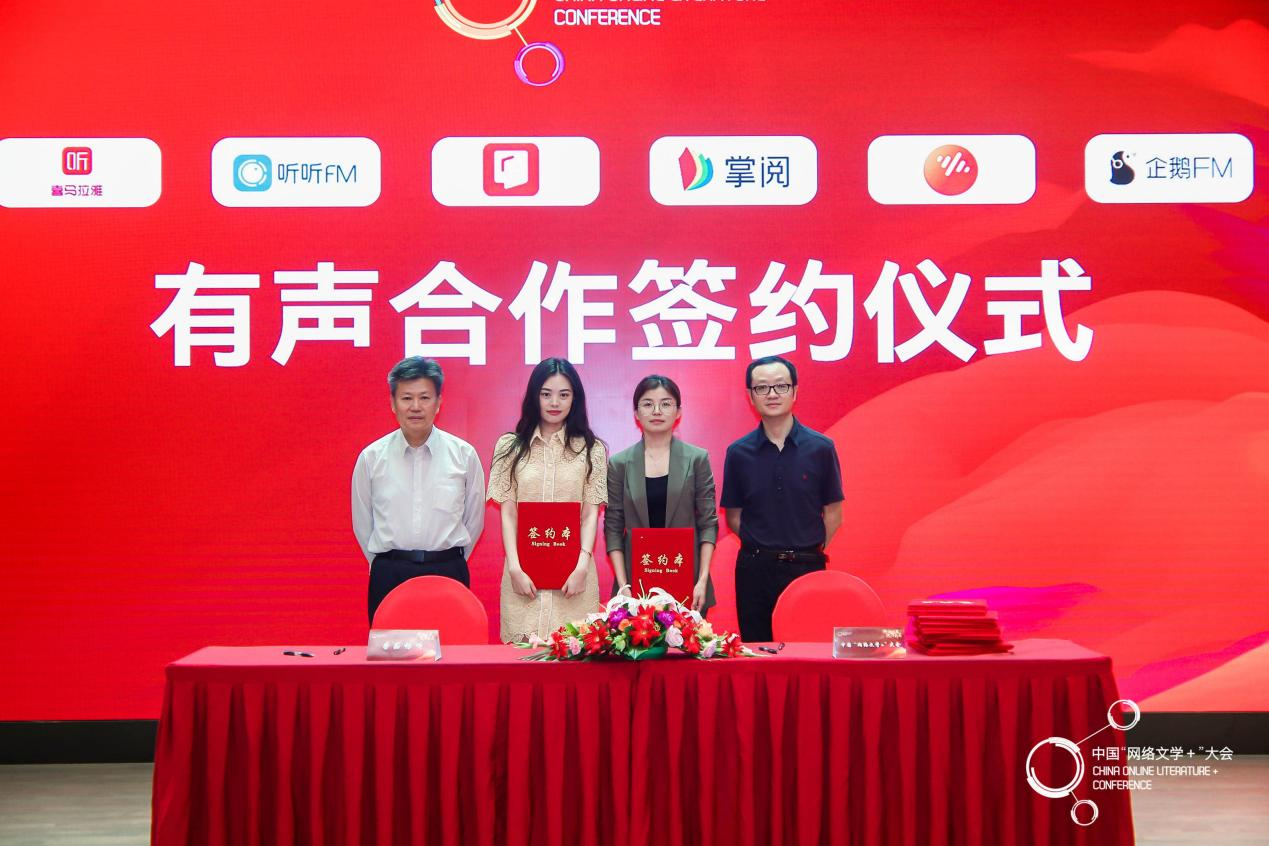 第五届中国“网络文学+”大会将于9月举办