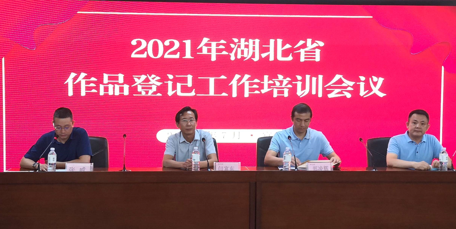 全省作品登记培训班在宜昌举行