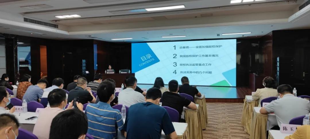 2021年湖北省版权行政执法监管工作培训班举办