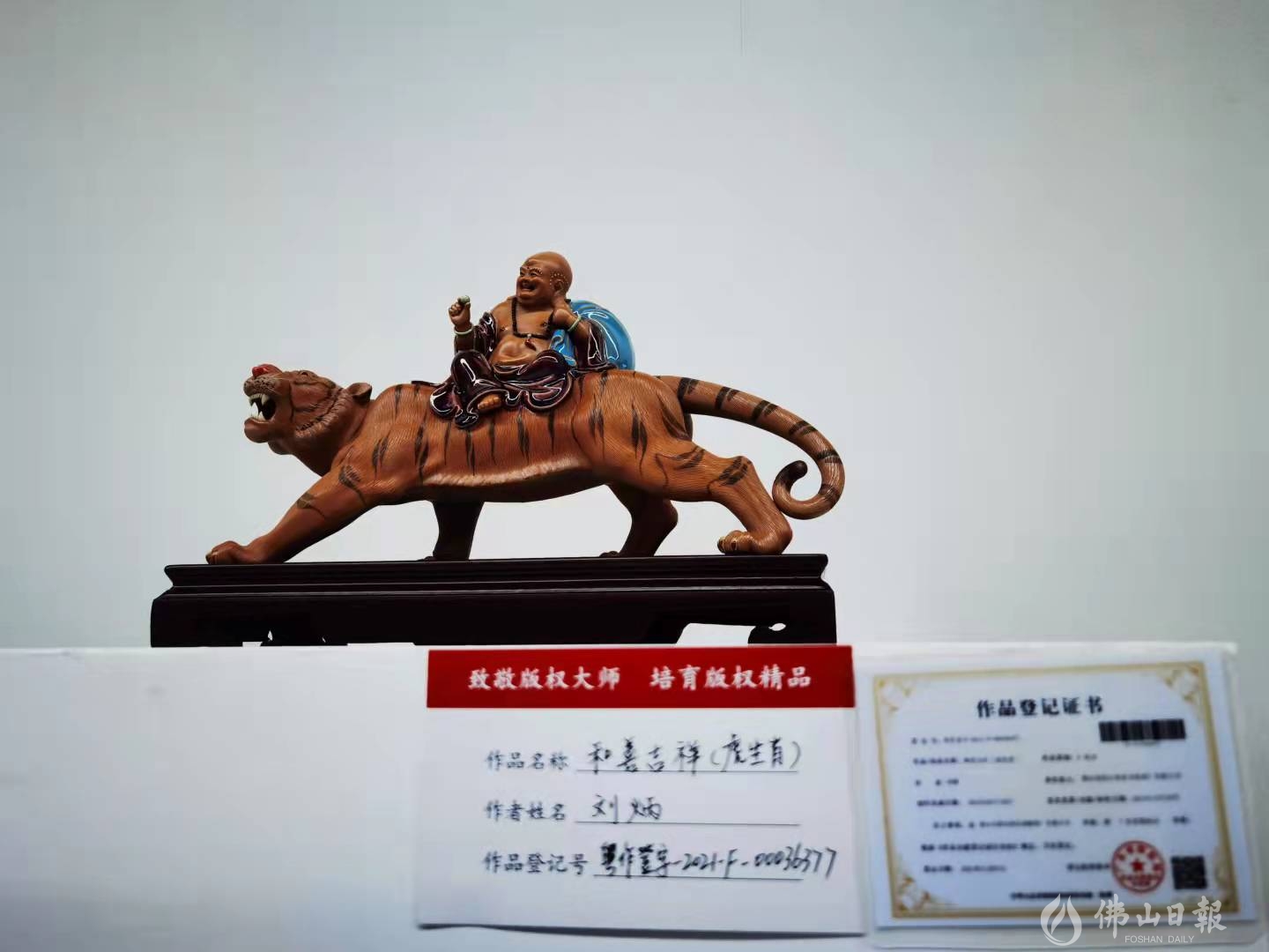 “致敬版权大师 培育版权精品”成果展开展
