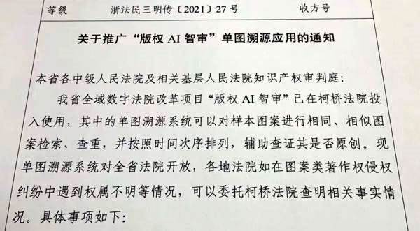 “版权AI智审”规制图案抢注 浙江全省推广!