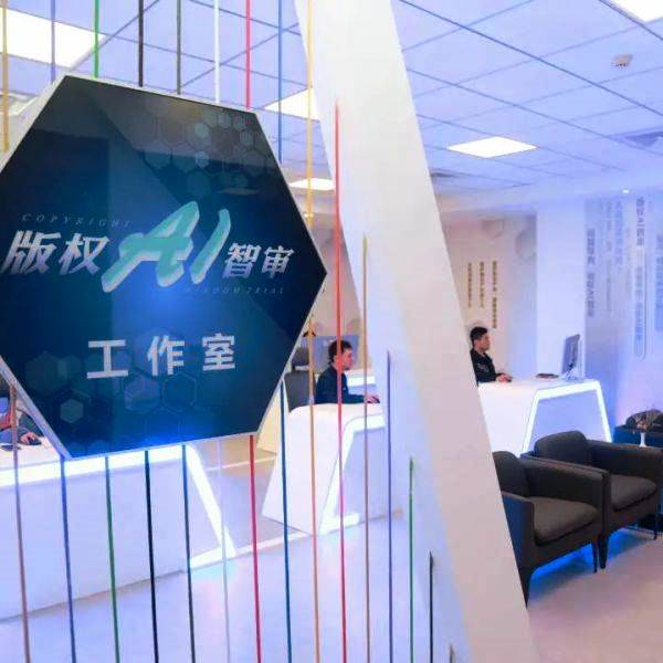 “版权AI智审”规制图案抢注 浙江全省推广!