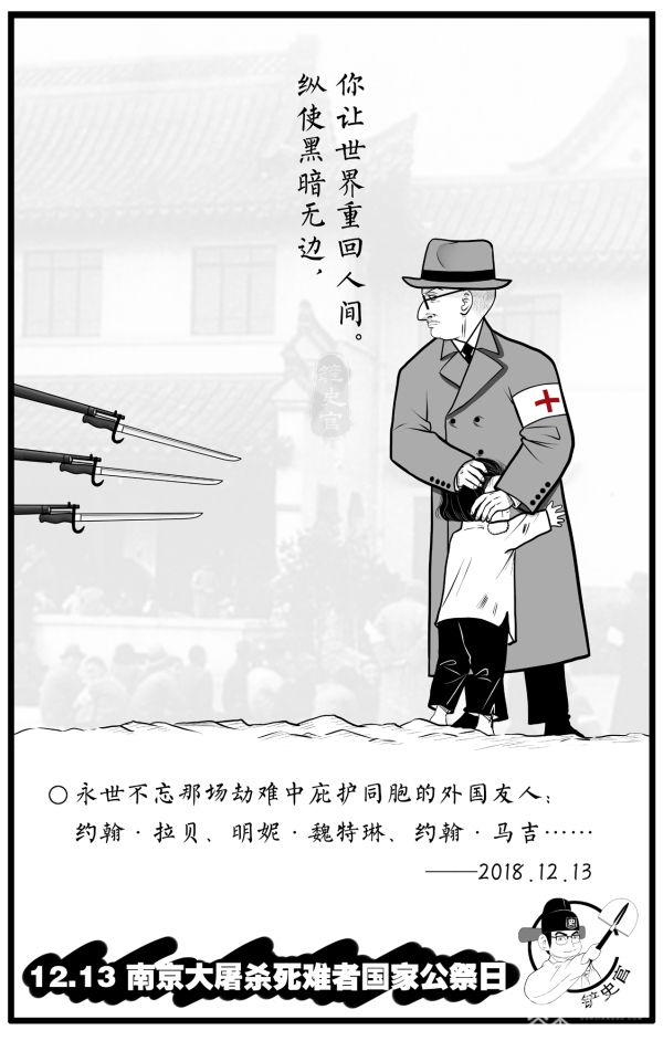 版权属全体中国人 公祭日催泪漫画再出新作