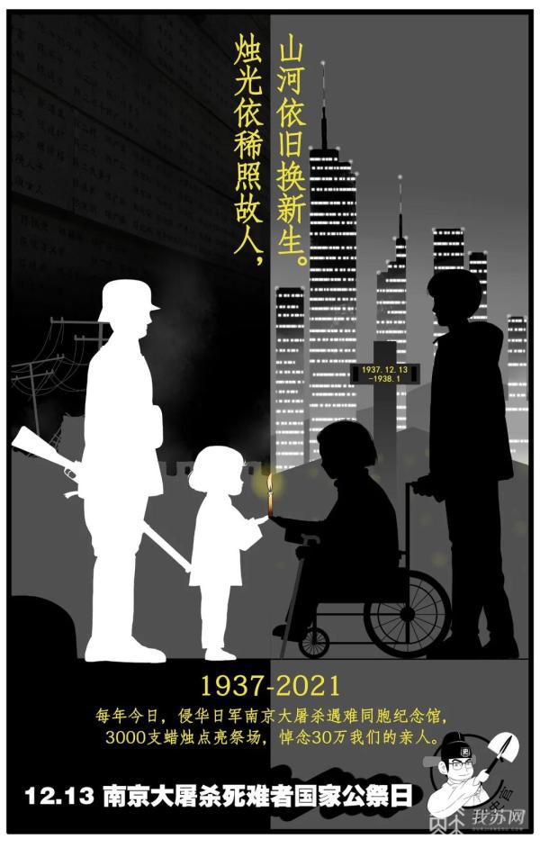 版权属全体中国人 公祭日催泪漫画再出新作