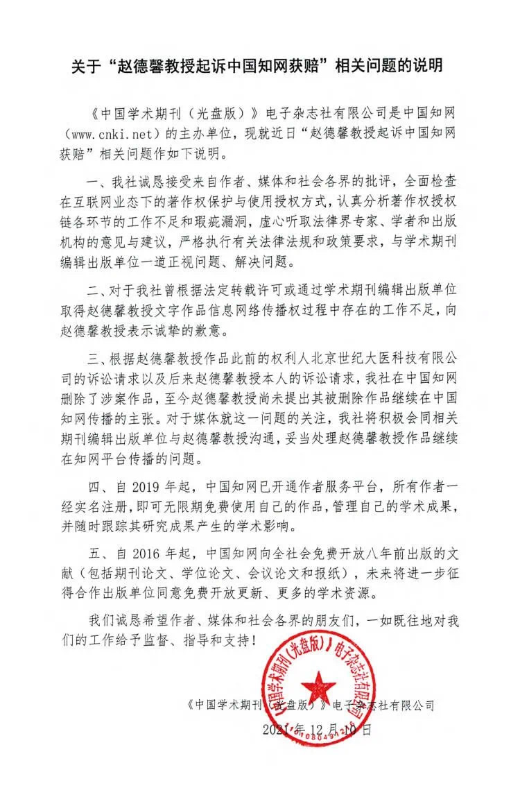 给知网提个醒:别因“佯装不知”版权而“凉凉”