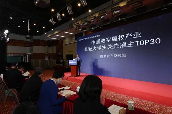 2021数字版权保护与发展论坛在京举办