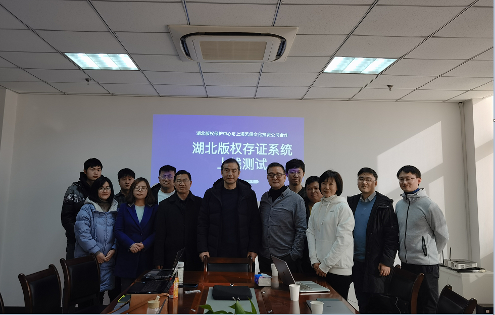 湖北省版权存证系统举行上线测试