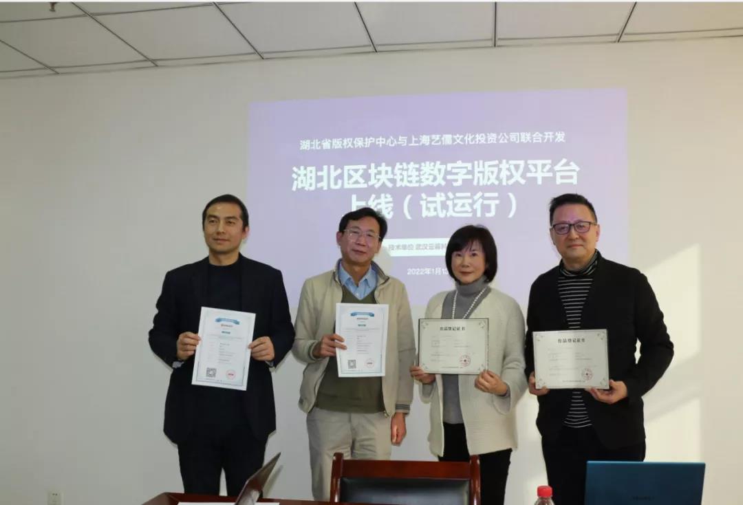 湖北省区块链数字版权平台上线试运行
