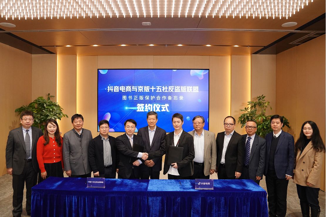 抖音与京版联盟签订备忘录联合打击盗版