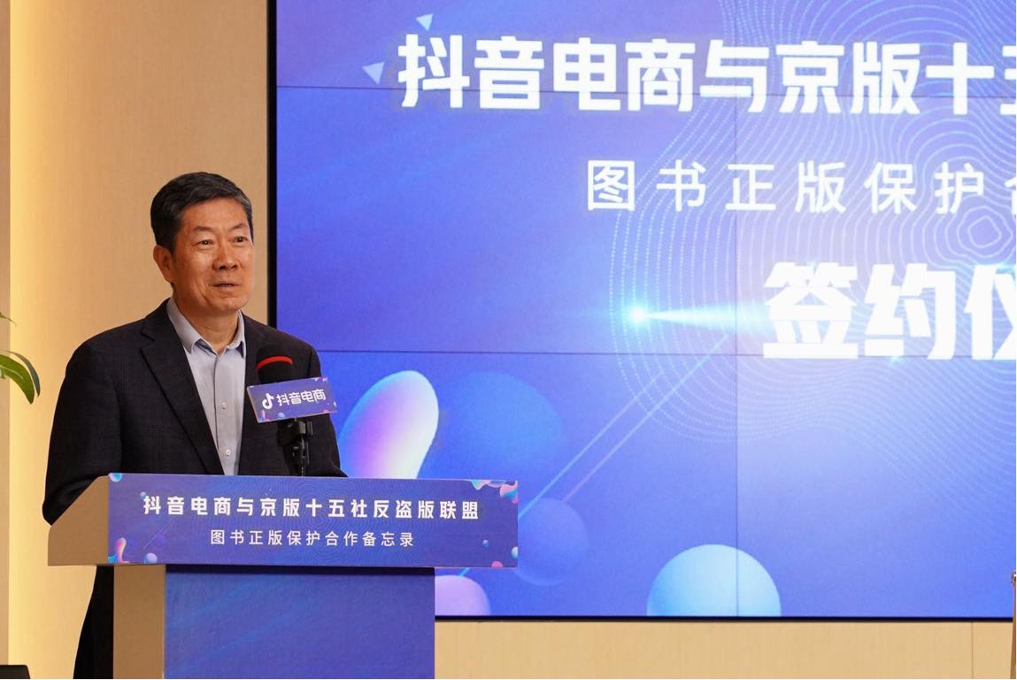 抖音与京版联盟签订备忘录联合打击盗版