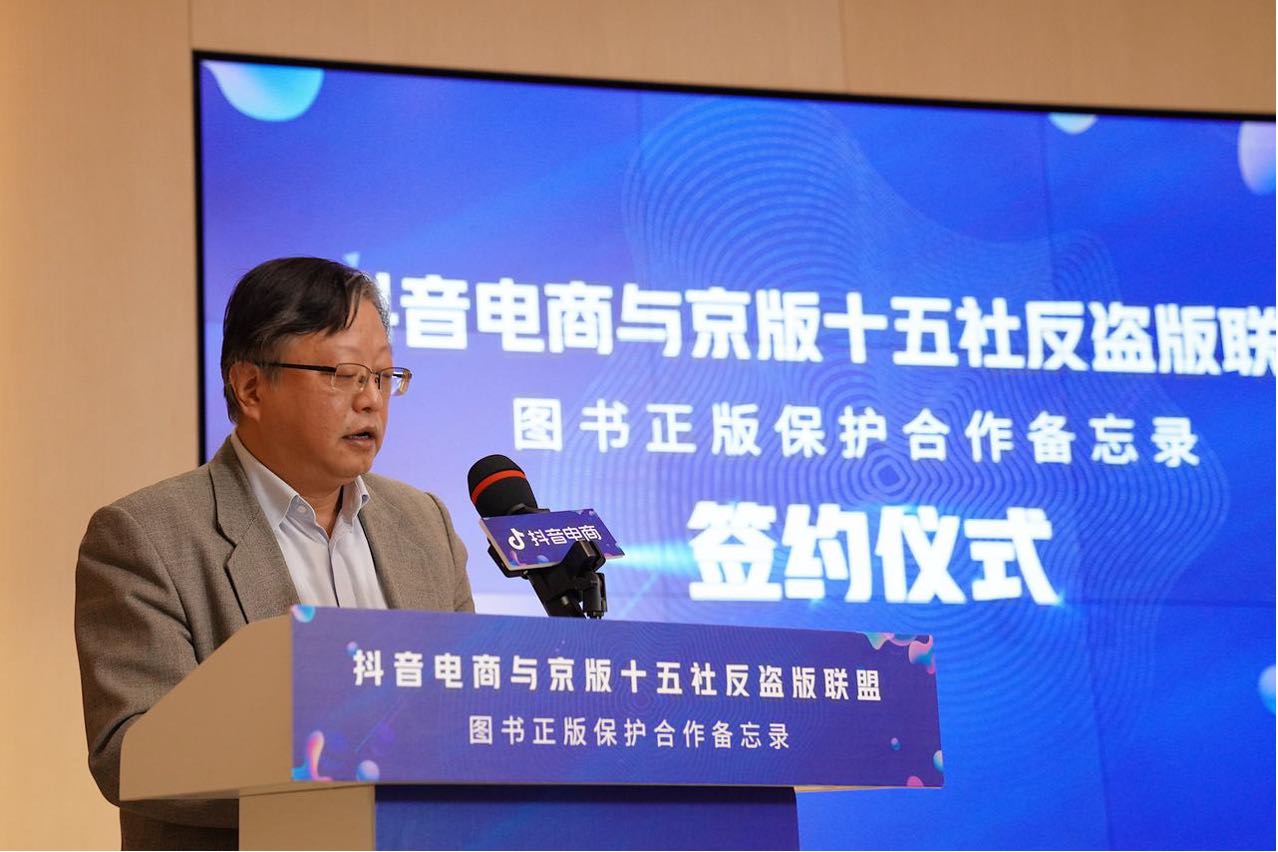 抖音与京版联盟签订备忘录联合打击盗版
