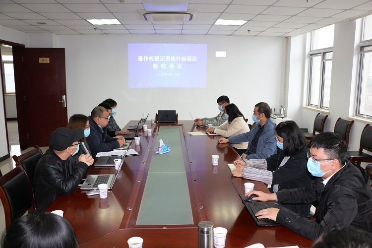湖北省著作权登记系统升级项目验收会议召开