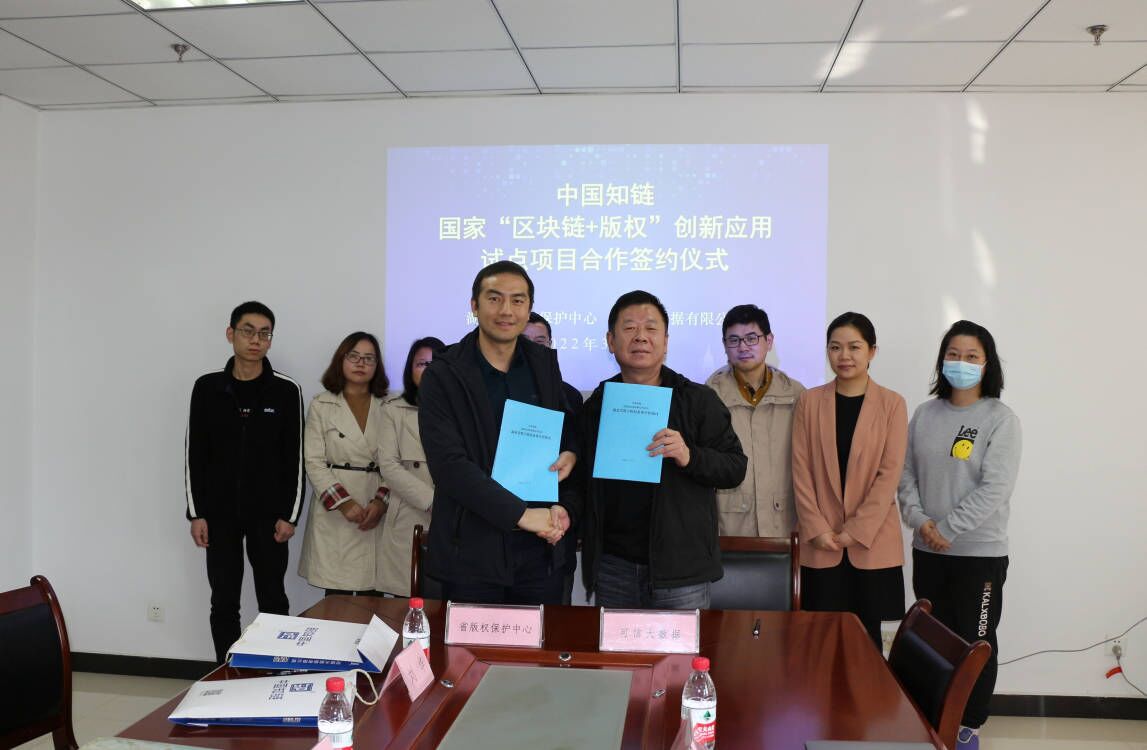 我中心与可信大数据公司签约共推中国知链项目