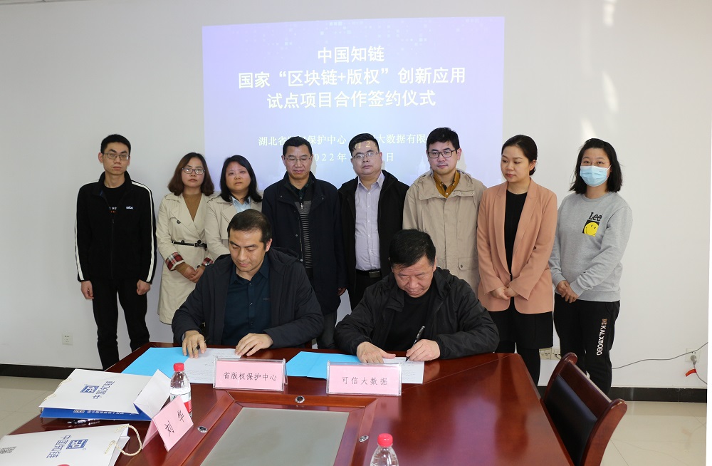 我中心与可信大数据公司签约共推中国知链项目