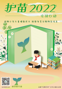 2022年“绿书签行动”宣传海报、书签设计图发布
