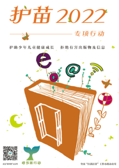 2022年“绿书签行动”宣传海报、书签设计图发布