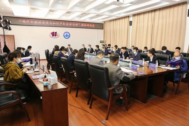 南湖论坛:现代化强国建设与知识产权全球治理