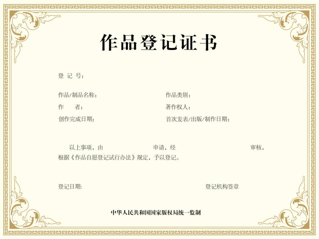 中国版权保护中心5月10日起实行网上登记