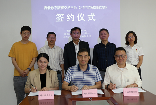 我中心与尚信、艺儒共建元宇宙版权生态链