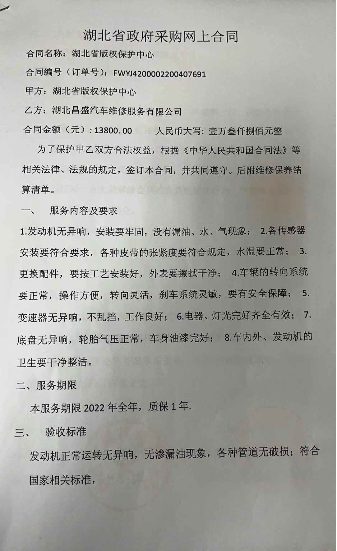 政府采购网上合同公示