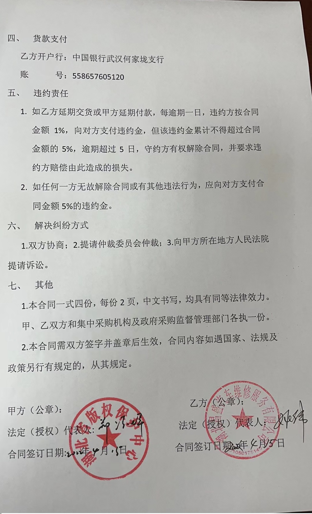 政府采购网上合同公示