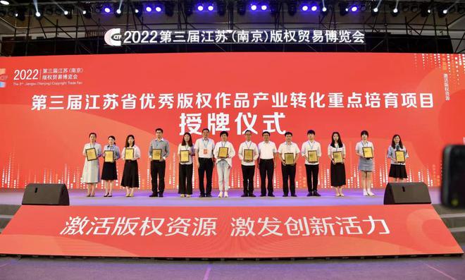 南京版权博览会:激活版权资源激发创新活力