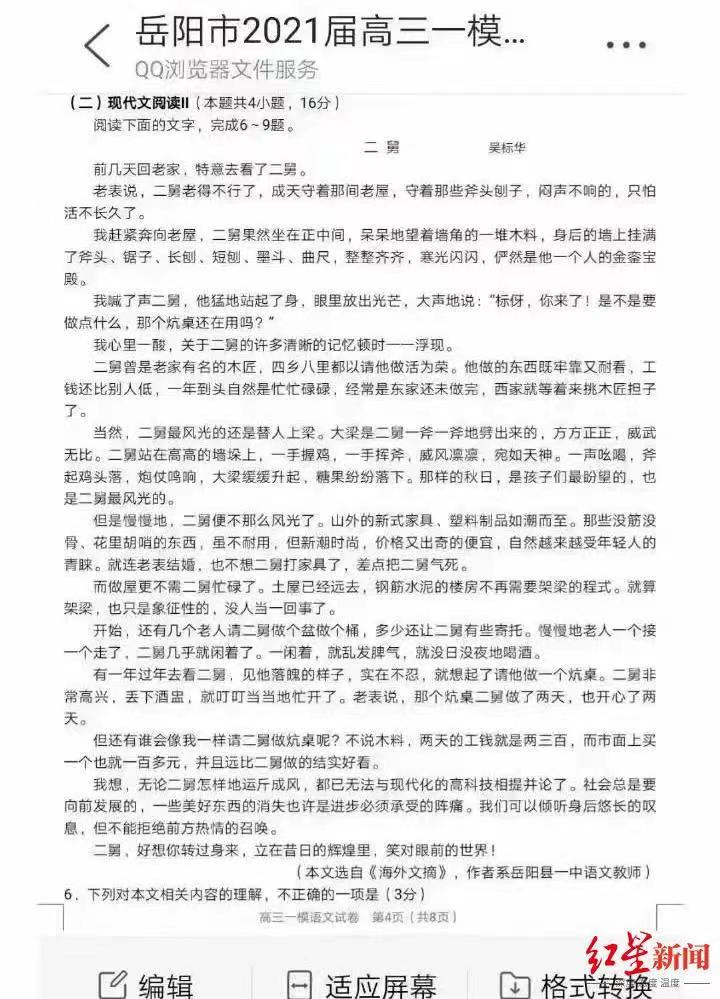 “二舅”抄袭“二舅”？作者回应……