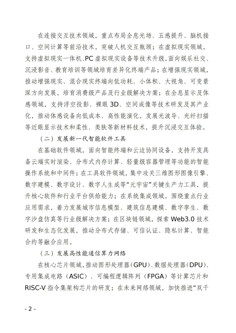 武汉市就元宇宙产业创新发展方案征求意见