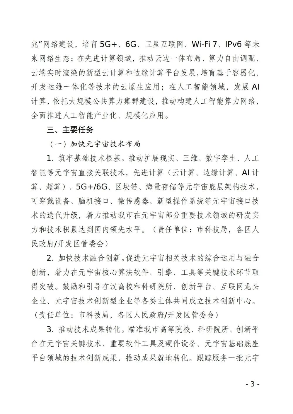 武汉市就元宇宙产业创新发展方案征求意见