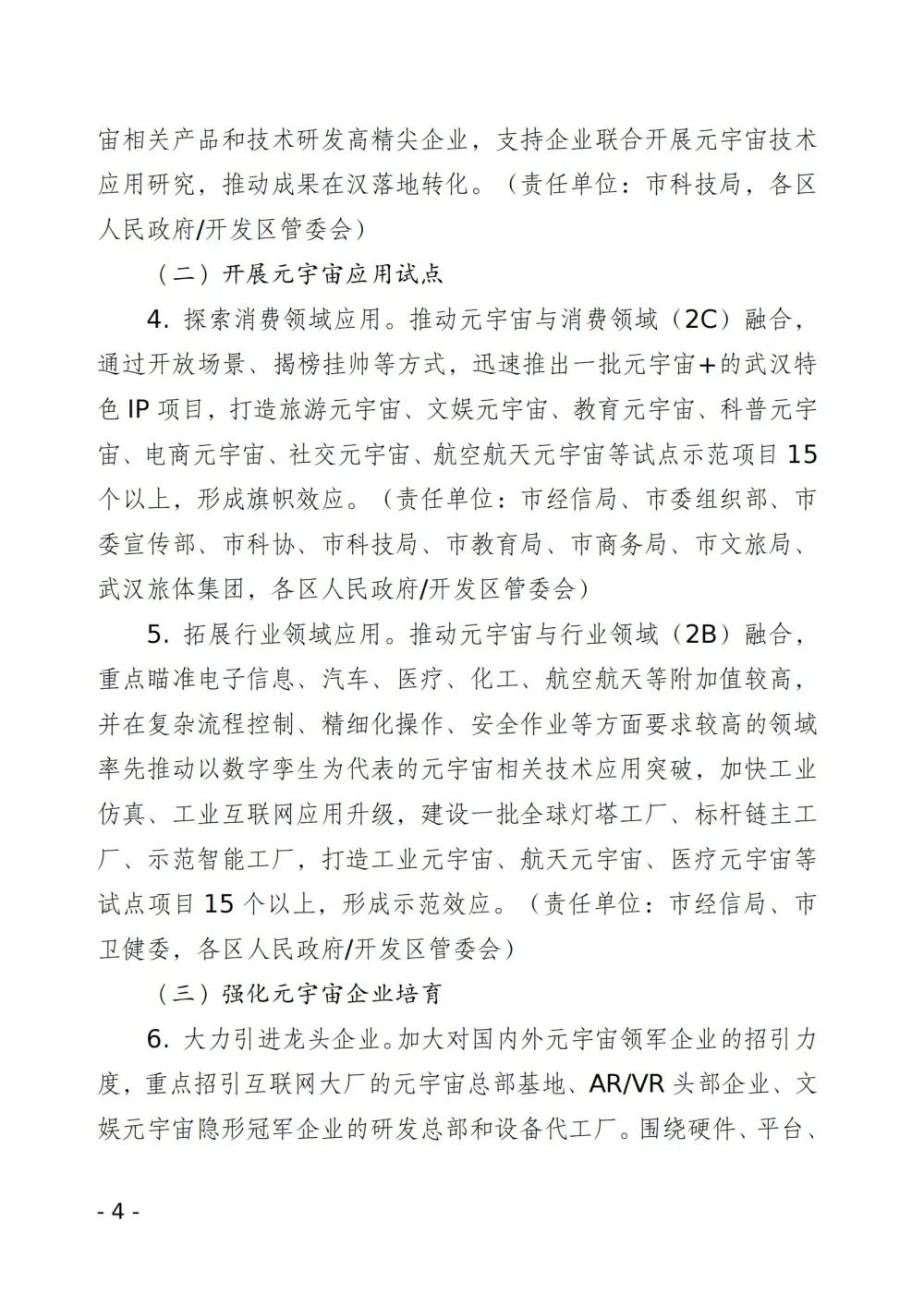 武汉市就元宇宙产业创新发展方案征求意见