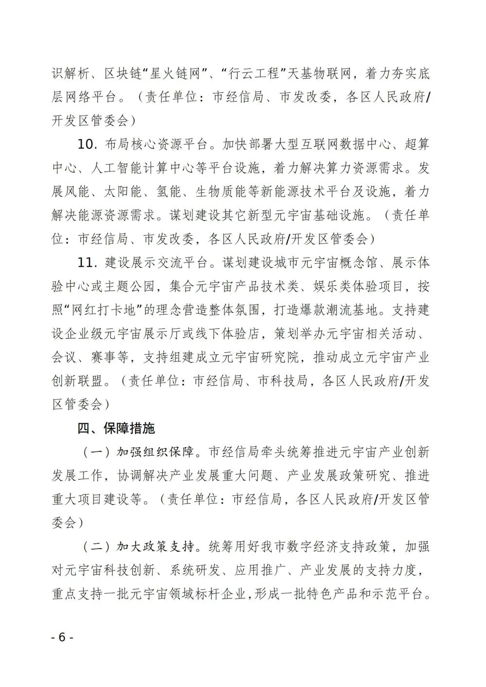 武汉市就元宇宙产业创新发展方案征求意见