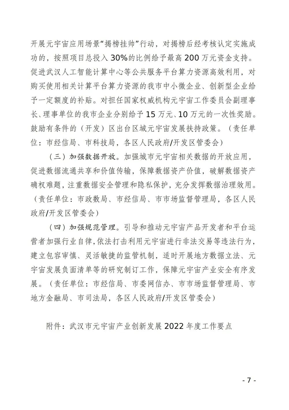 武汉市就元宇宙产业创新发展方案征求意见