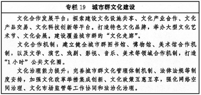 中办、国办印发《“十四五”文化发展规划》