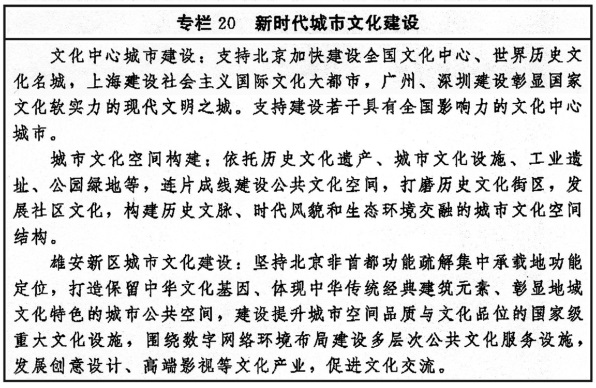 中办、国办印发《“十四五”文化发展规划》