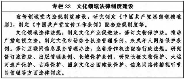 中办、国办印发《“十四五”文化发展规划》