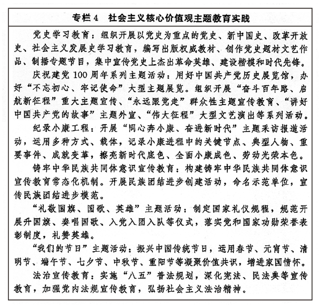中办、国办印发《“十四五”文化发展规划》