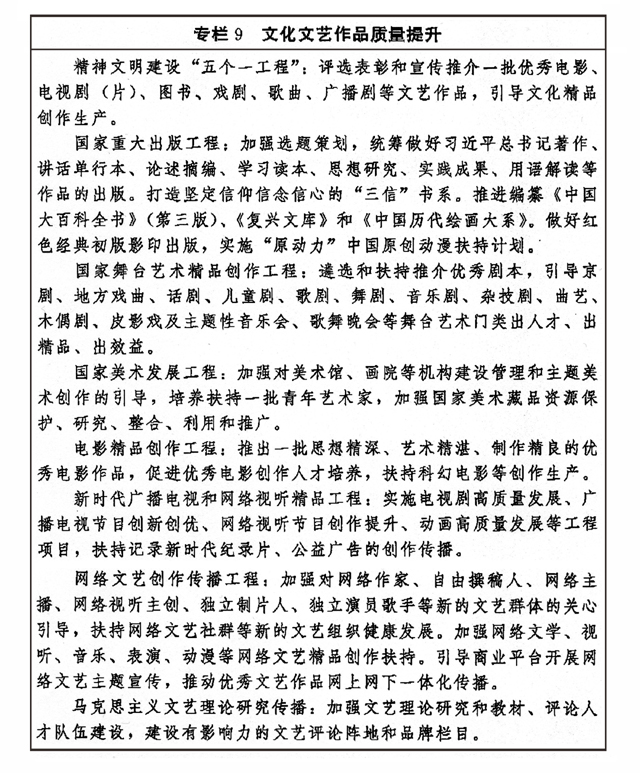 中办、国办印发《“十四五”文化发展规划》