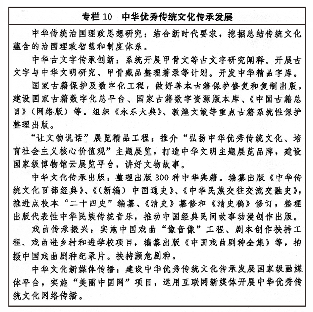 中办、国办印发《“十四五”文化发展规划》