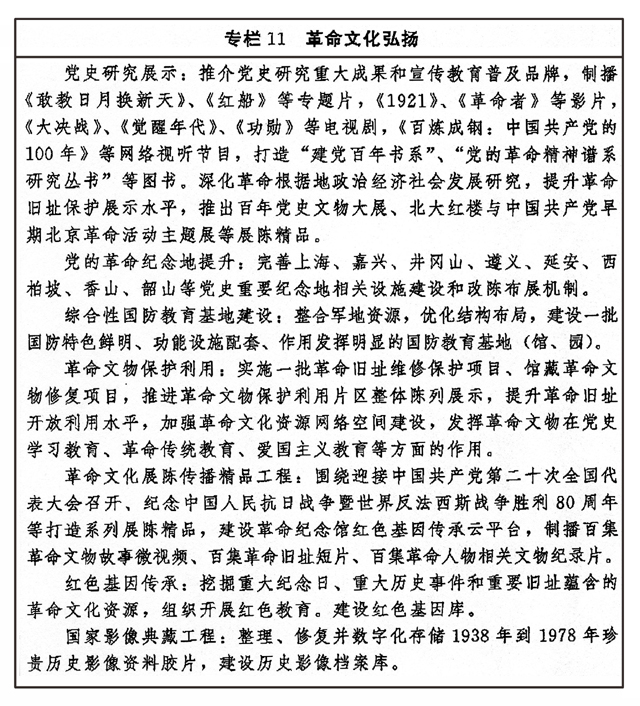 中办、国办印发《“十四五”文化发展规划》