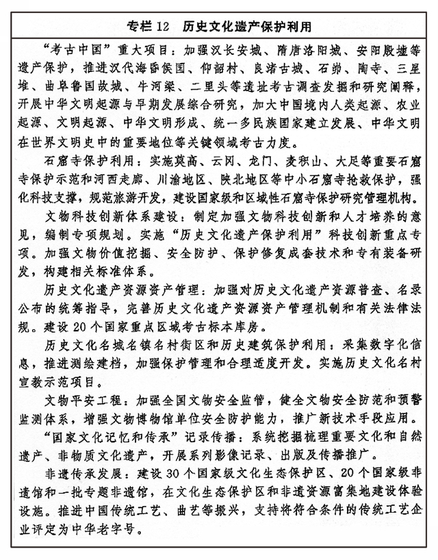中办、国办印发《“十四五”文化发展规划》