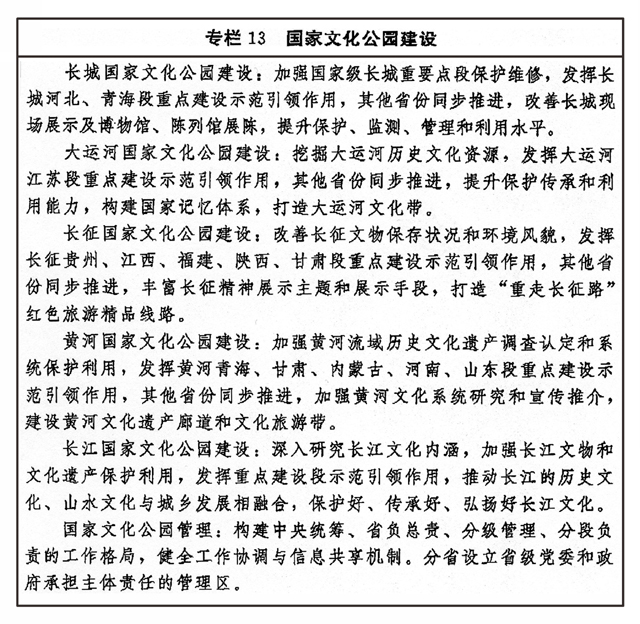 中办、国办印发《“十四五”文化发展规划》
