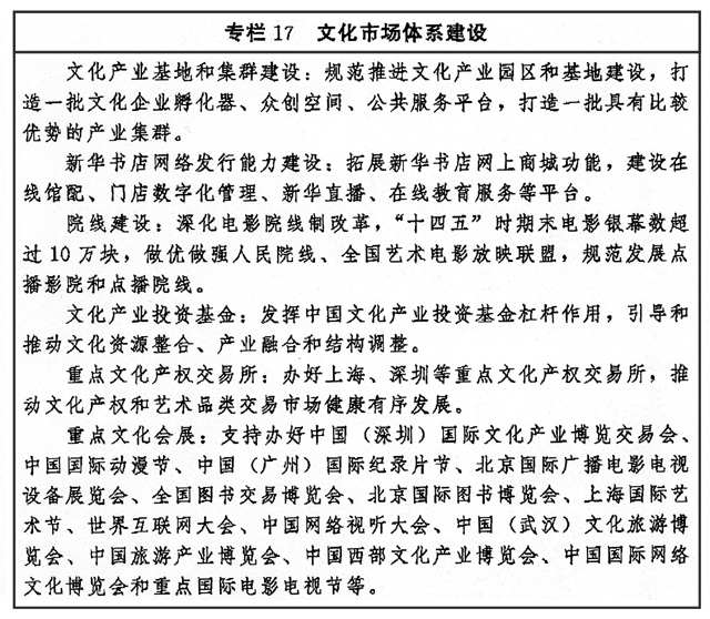 中办、国办印发《“十四五”文化发展规划》